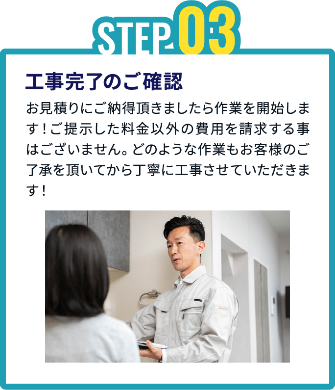 工事完了のご確認